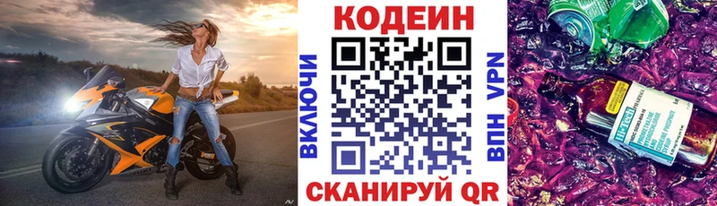 Кодеин Purple Drank  купить закладку  shop клад  Болохово 